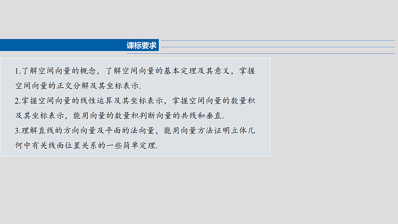第七章 §7.6 空间向量的概念与运算-2025年新高考数学一轮复习(课件+讲义+练习)04