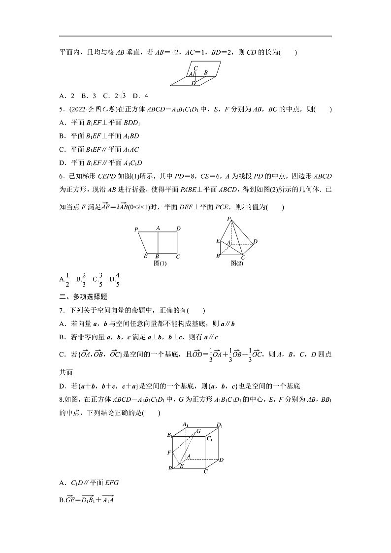 第七章 §7.6 空间向量的概念与运算-2025年新高考数学一轮复习(课件+讲义+练习)02