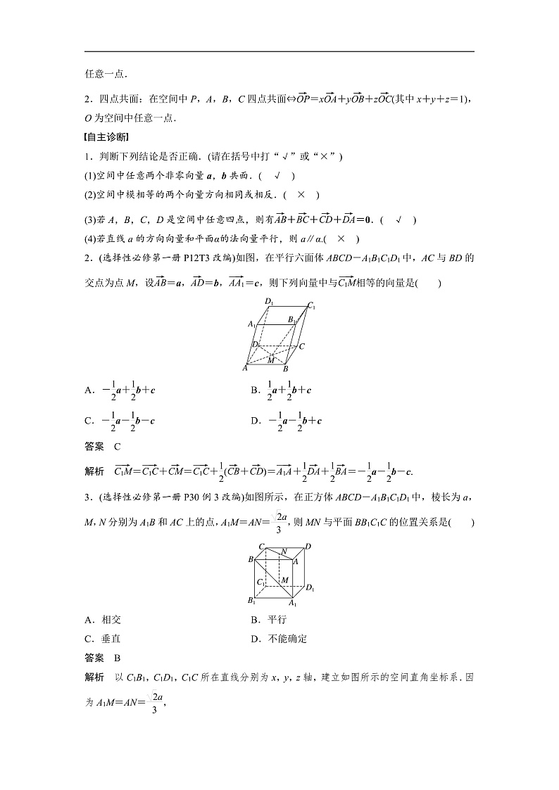 第七章 §7.6 空间向量的概念与运算-2025年新高考数学一轮复习(课件+讲义+练习)03