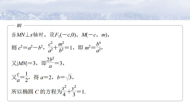 第八章 §8.12 圆锥曲线中范围与最值问题-2025年新高考数学一轮复习(课件+讲义+练习)05