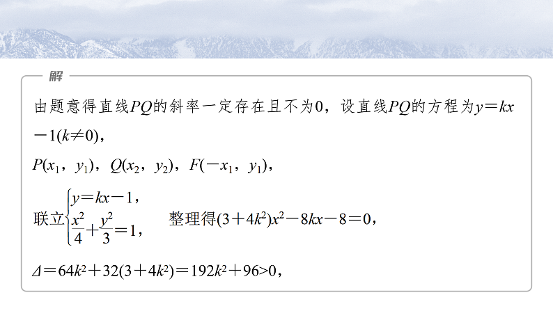 第八章 §8.12 圆锥曲线中范围与最值问题-2025年新高考数学一轮复习(课件+讲义+练习)07
