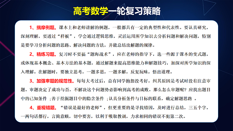 第八章 必刷小题16 圆锥曲线-2025年新高考数学一轮复习(课件+讲义+练习)02