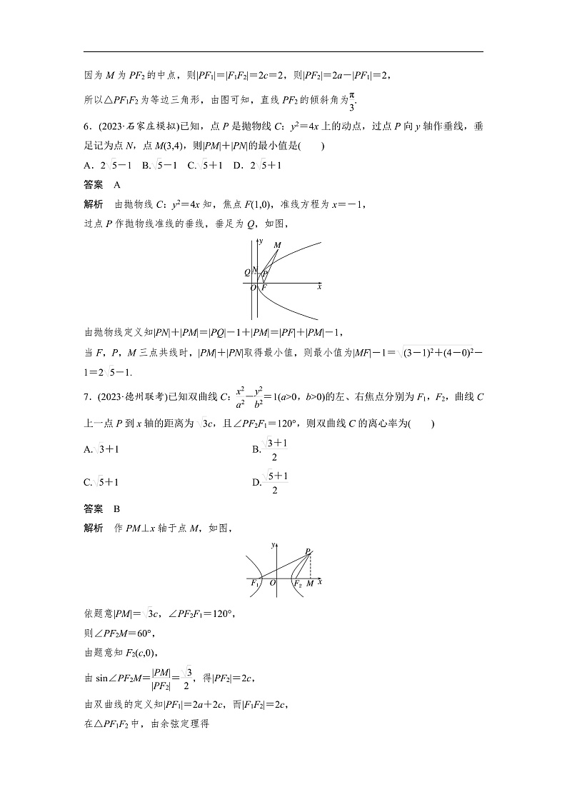 第八章 必刷小题16 圆锥曲线-2025年新高考数学一轮复习(课件+讲义+练习)03