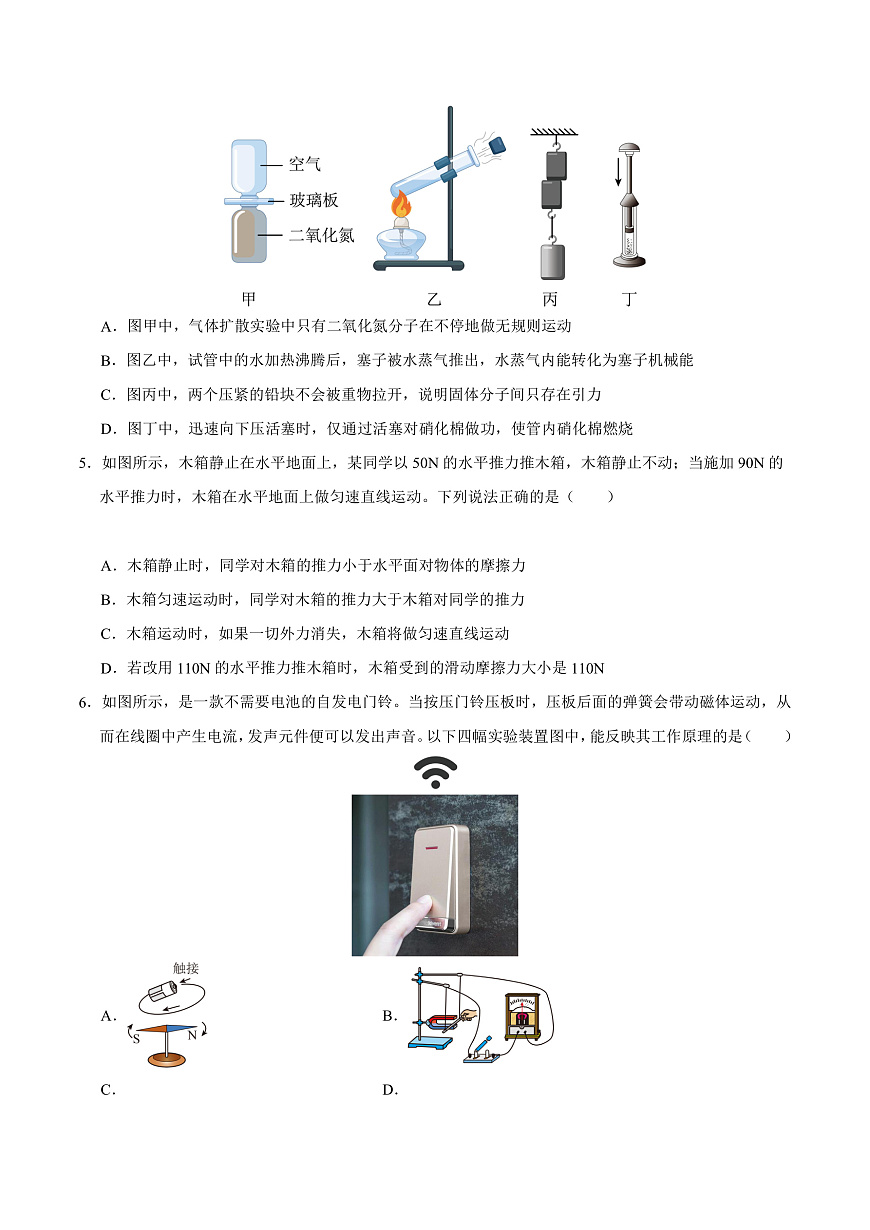 物理(浙江專用)(測試范圍:80%初中復(fù)習(xí)+20%初高銜接)- 高一入學(xué)考試模擬卷 (考試版)第2頁