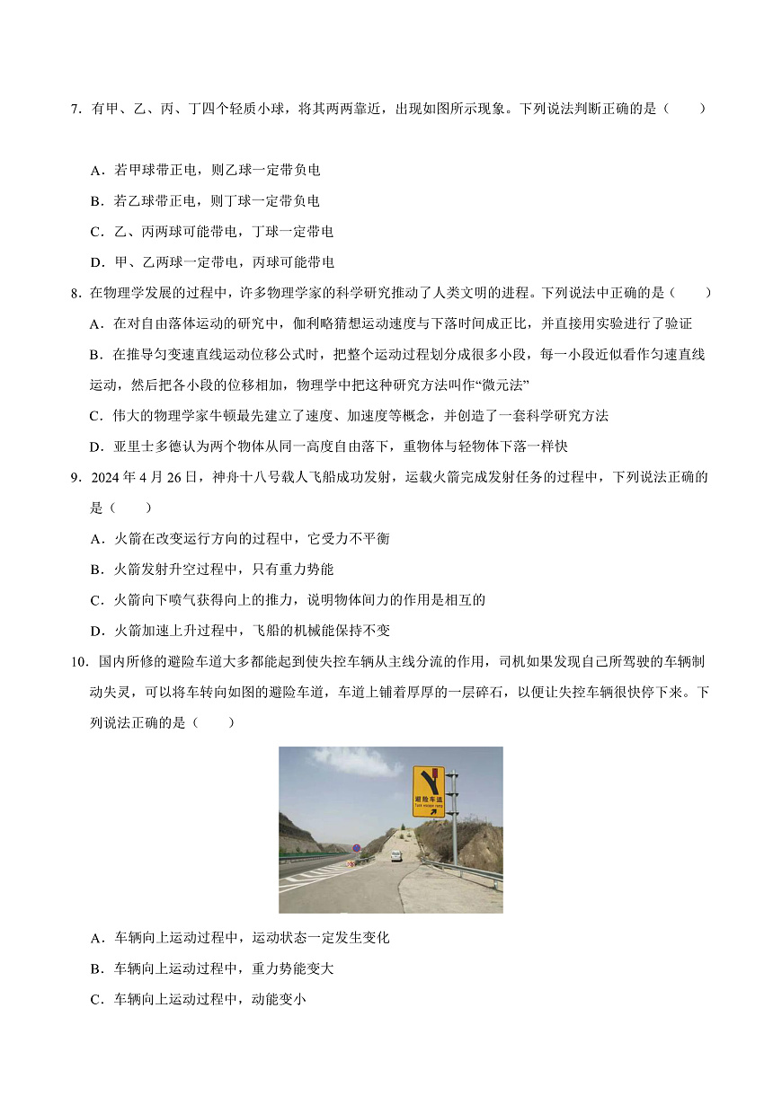 物理(浙江專用)(測試范圍:80%初中復(fù)習(xí)+20%初高銜接)- 高一入學(xué)考試模擬卷 (考試版)第3頁