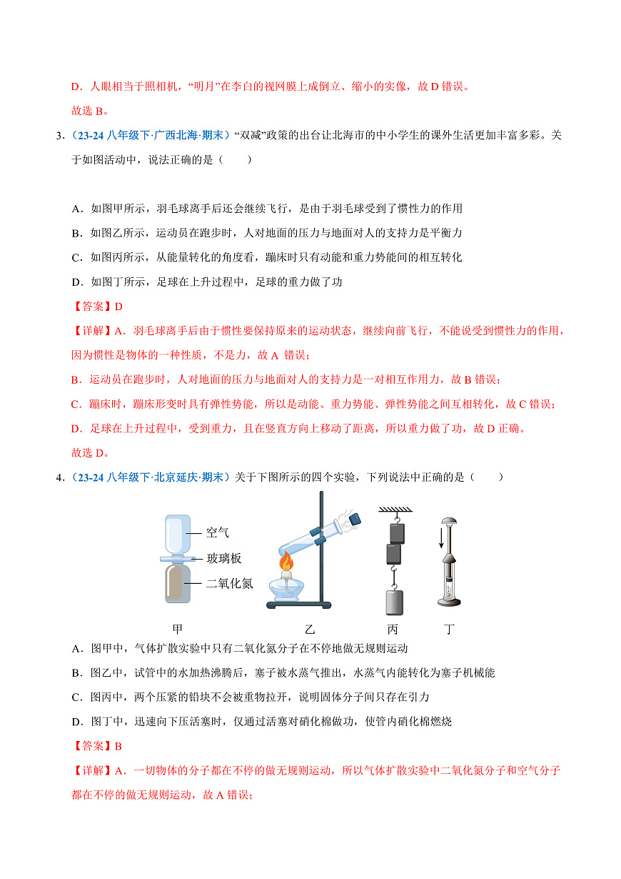 物理(浙江專用)(測試范圍:80%初中復(fù)習(xí)+20%初高銜接)- 高一入學(xué)考試模擬卷 (解析版)第2頁