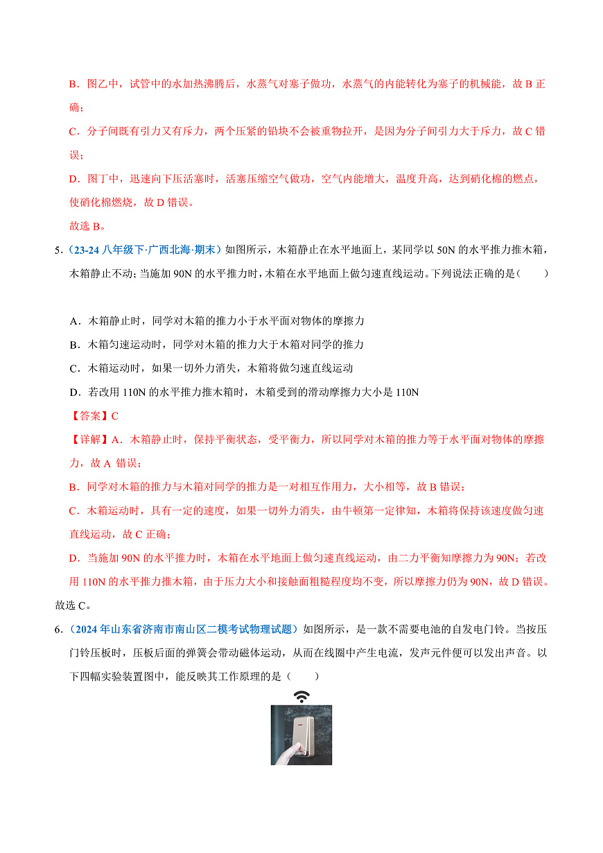 物理(浙江專用)(測試范圍:80%初中復(fù)習(xí)+20%初高銜接)- 高一入學(xué)考試模擬卷 (解析版)第3頁