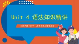 北師大版（2019）高中英語必修第二冊 Unit 4《Information+technology+語法知識精講》課件
