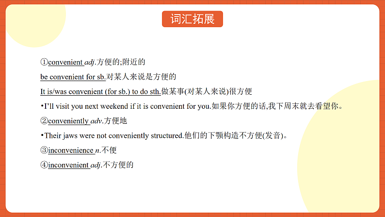北师大版(2019)高中英语必修第二册 Unit 4《Information+Technology+高频单词知识精讲》课件第3页
