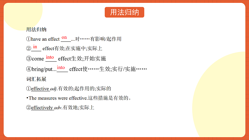 北师大版(2019)高中英语必修第二册 Unit 4《Information+Technology+高频单词知识精讲》课件第5页