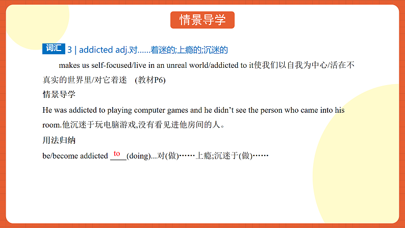 北师大版(2019)高中英语必修第二册 Unit 4《Information+Technology+高频单词知识精讲》课件第6页