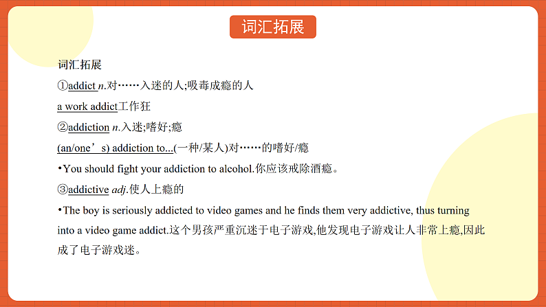 北师大版(2019)高中英语必修第二册 Unit 4《Information+Technology+高频单词知识精讲》课件第7页