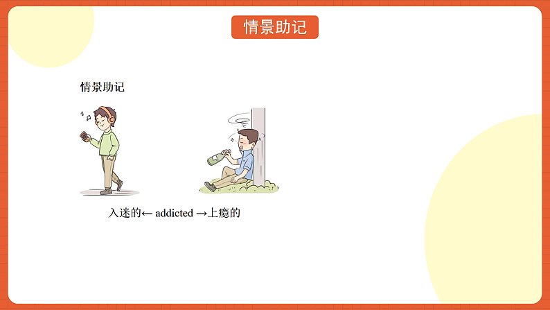 北师大版(2019)高中英语必修第二册 Unit 4《Information+Technology+高频单词知识精讲》课件第8页