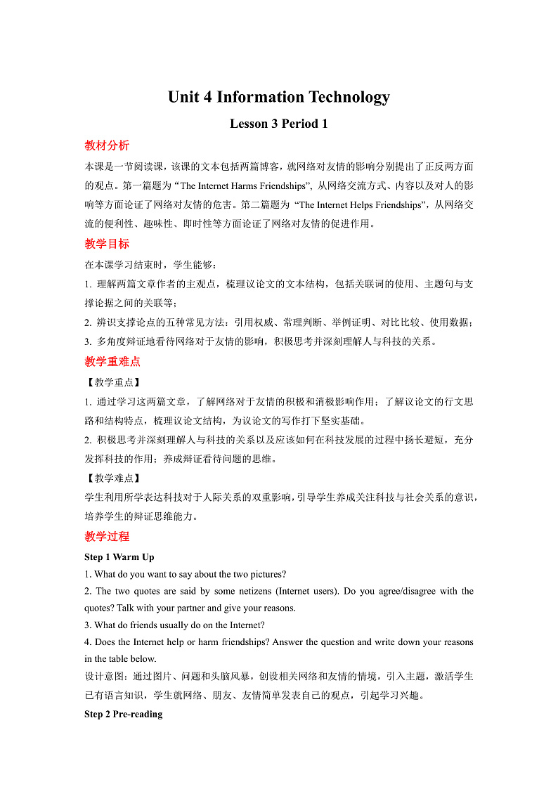 北师大版(2019)高中英语必修第二册 Unit 4《Information+technology+Lesson+3+Internet+and+friendships》教案01