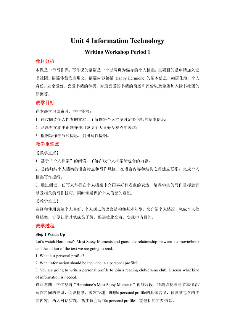 北师大版(2019)高中英语必修第二册 Unit 4《Information+technology+Writing+Workshop》教案01