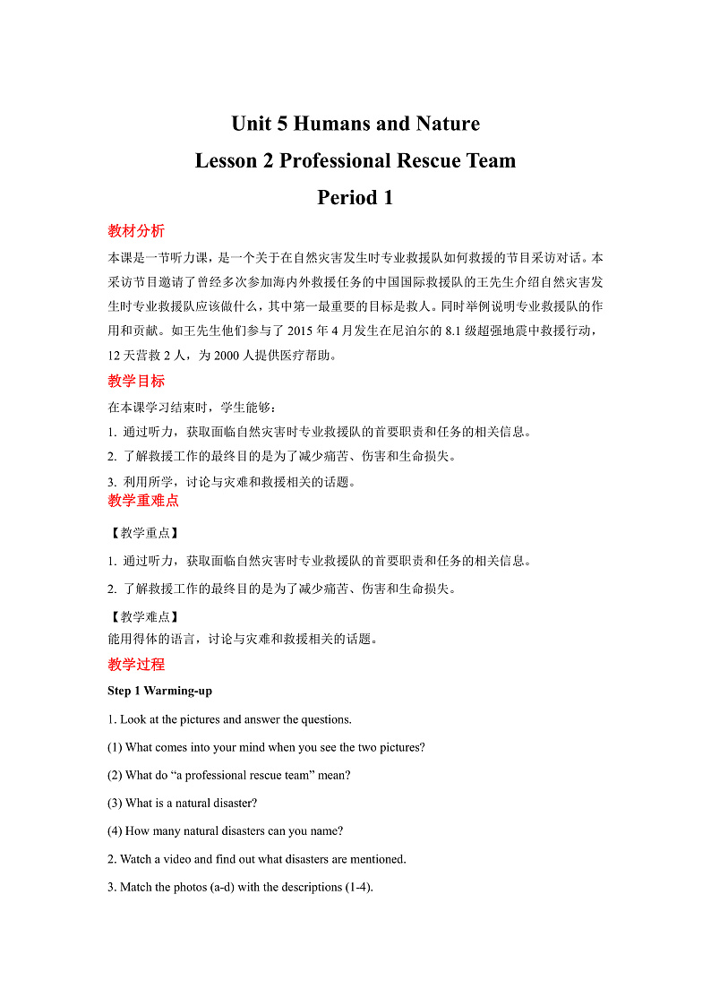 北师大版(2019)高中英语必修第二册 Unit 5《Humans+and+nature+Lesson+2+Professional+rescue+team》教案01