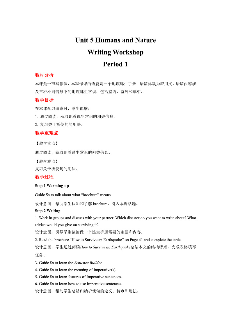 北师大版(2019)高中英语必修第二册 Unit 5《Humans+and+Nature+Writing+Workshop》教案01
