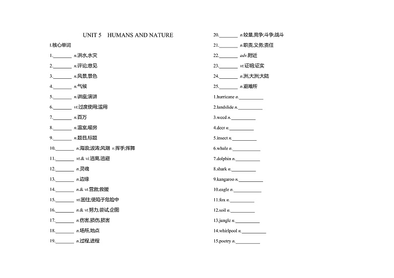 北师大版(2019)高中英语必修第二册 Unit 5《Humans+and+nature》基础知识检测01