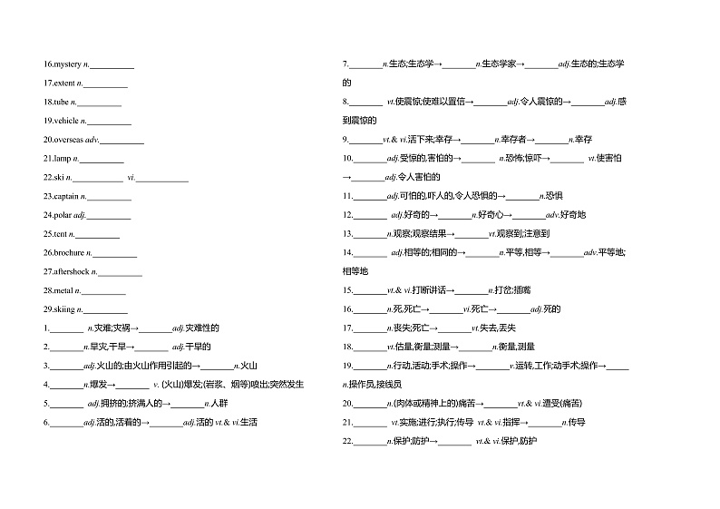 北师大版(2019)高中英语必修第二册 Unit 5《Humans+and+nature》基础知识检测02