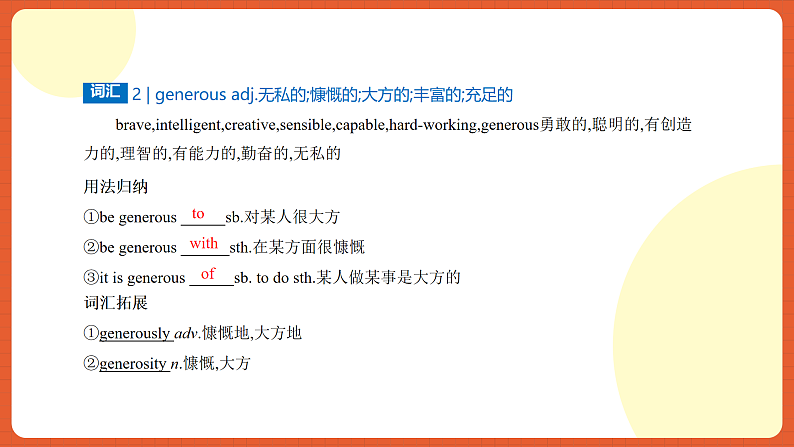 北师大版(2019)高中英语必修第二册 Unit6《The+Admirable+高频知识精讲》课件第4页