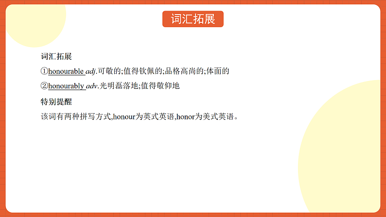 北师大版(2019)高中英语必修第二册 Unit6《The+Admirable+高频知识精讲》课件第7页