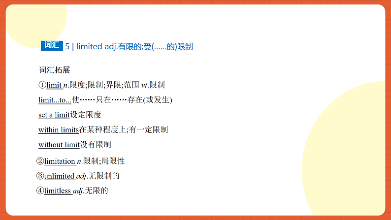 北师大版(2019)高中英语必修第二册 Unit6《The+Admirable+高频知识精讲》课件第8页
