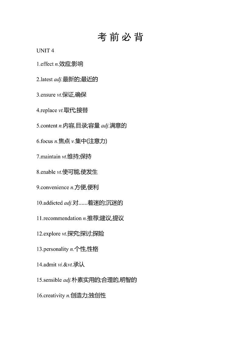 北师大版(2019)高中英语必修第二册 Units 4-6《单元考前必背》知识清单01