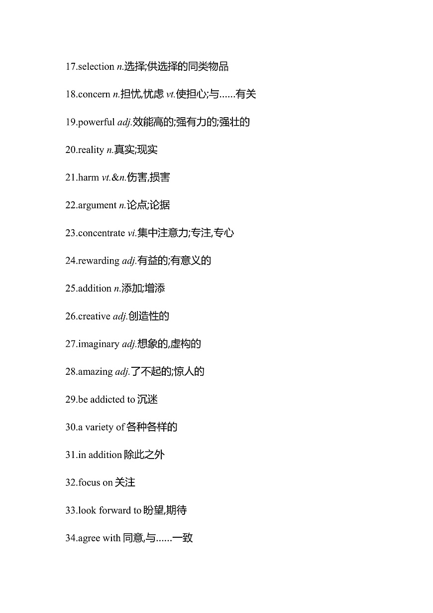 北師大版（2019）高中英語必修第二冊 Units 4-6《單元考前必背》知識清單第2頁