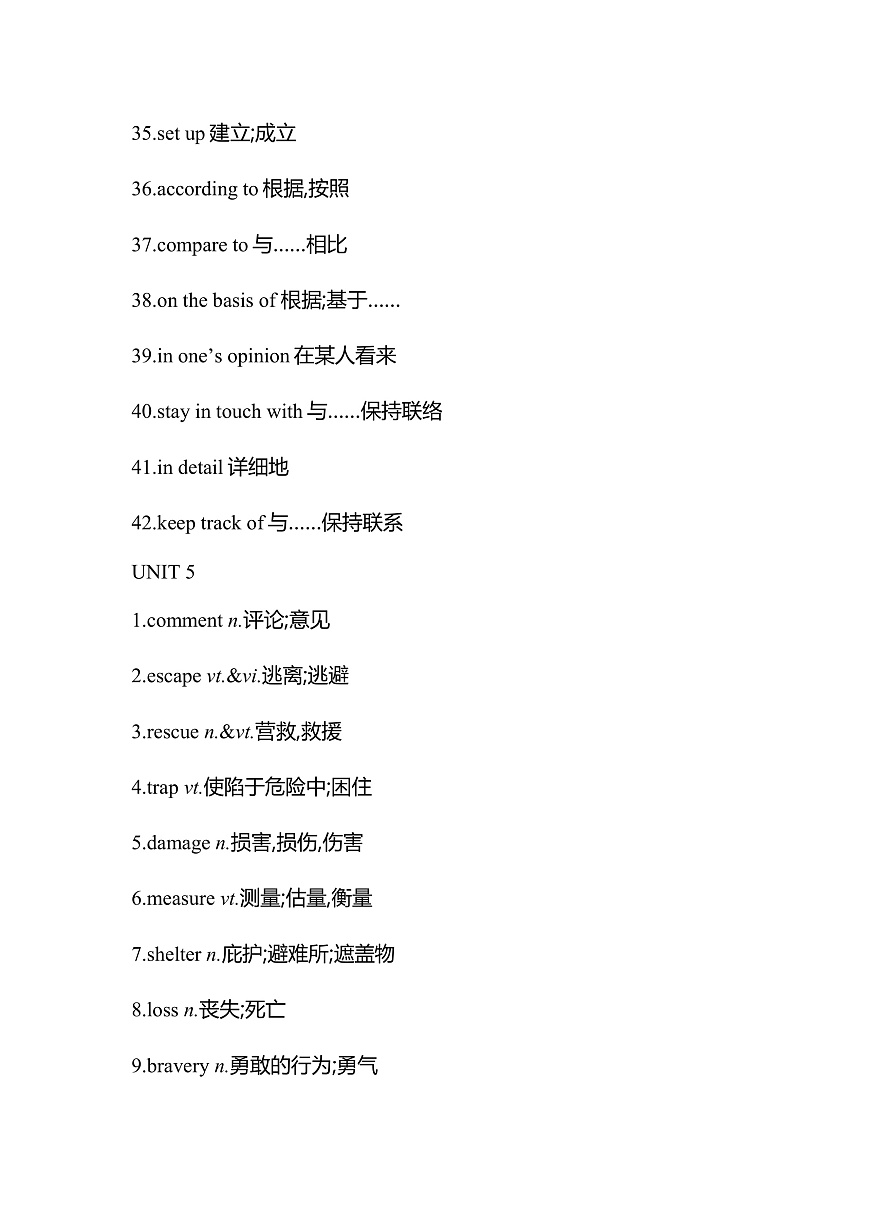 北師大版（2019）高中英語必修第二冊 Units 4-6《單元考前必背》知識清單第3頁