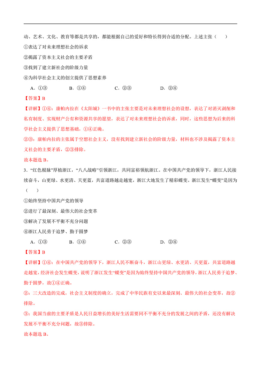 政治(天津?qū)S茫?(全解全析)第2頁