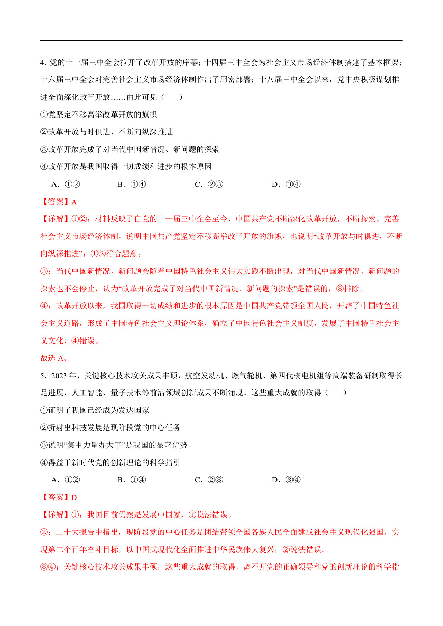 政治(天津?qū)S茫?(全解全析)第3頁