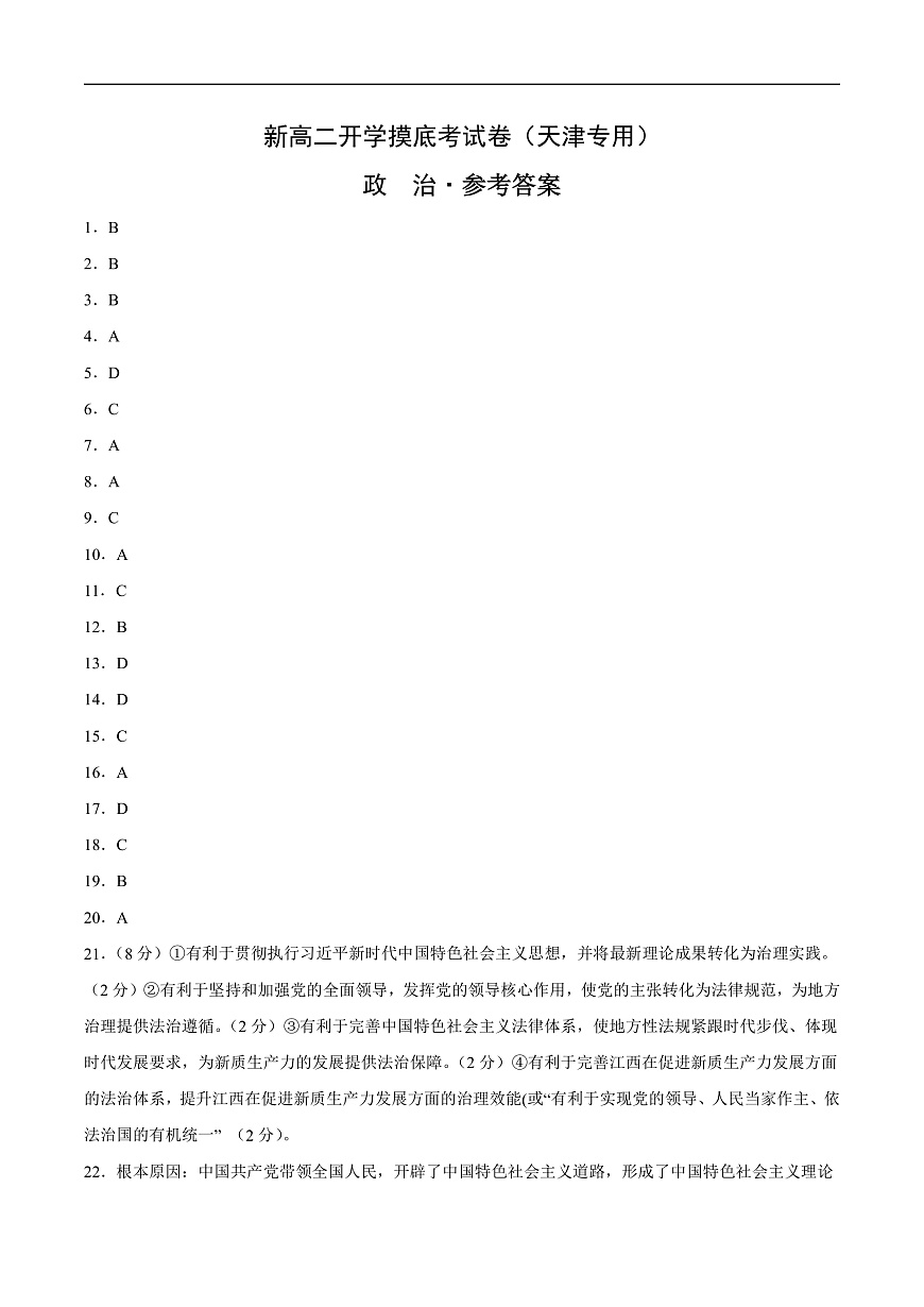 政治（天津?qū)Ｓ茫▍⒖即鸢福┑?頁
