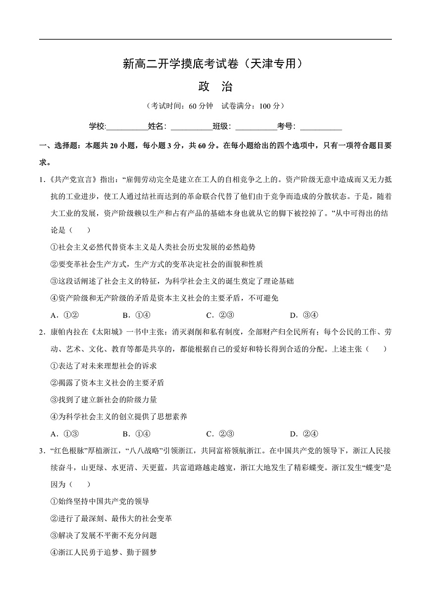 政治(天津?qū)S茫荚嚢妫┑?頁