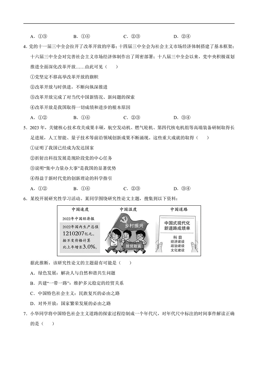 政治（天津?qū)Ｓ茫荚嚢妫┑?頁
