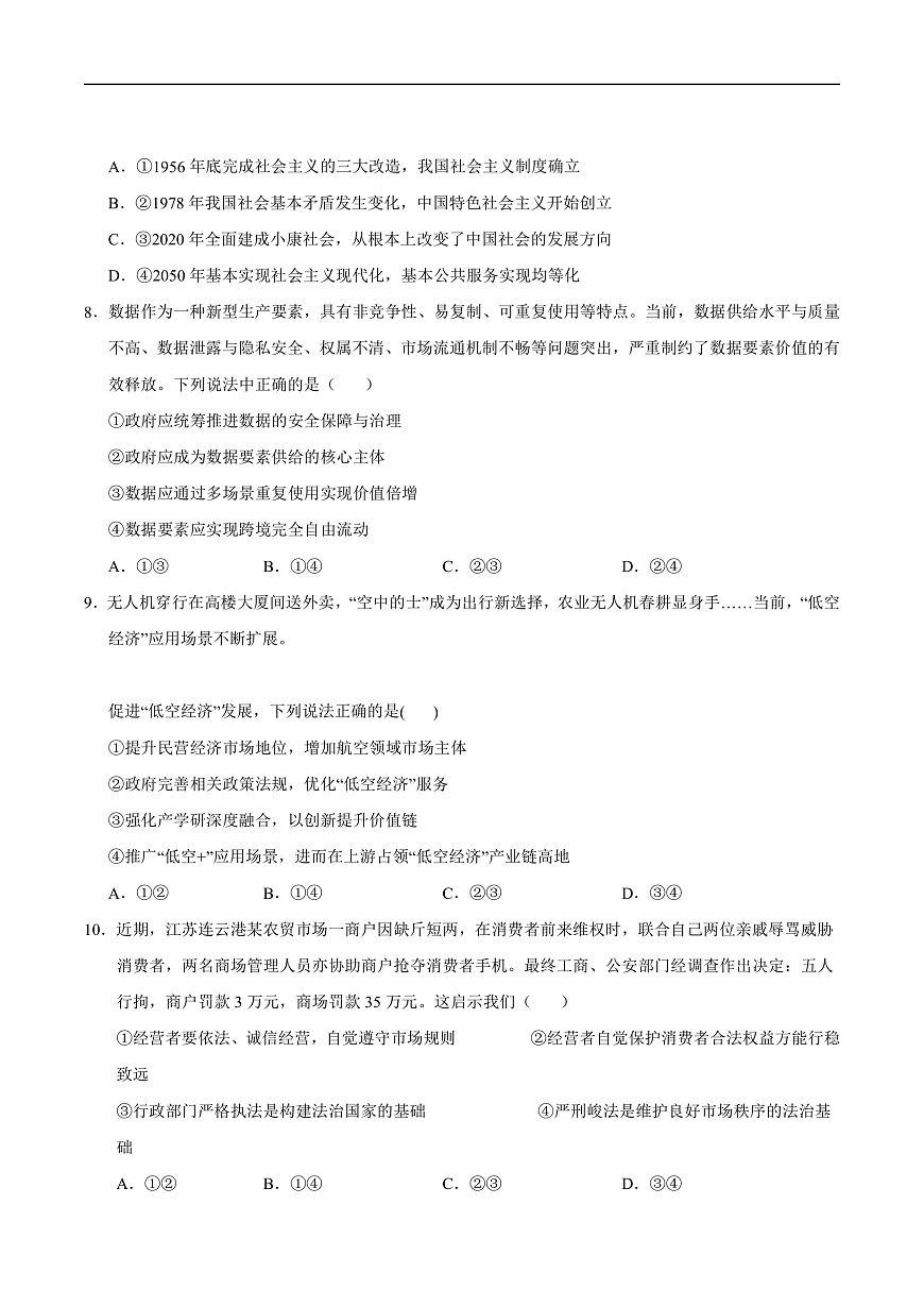 政治（天津?qū)Ｓ茫荚嚢妫┑?頁