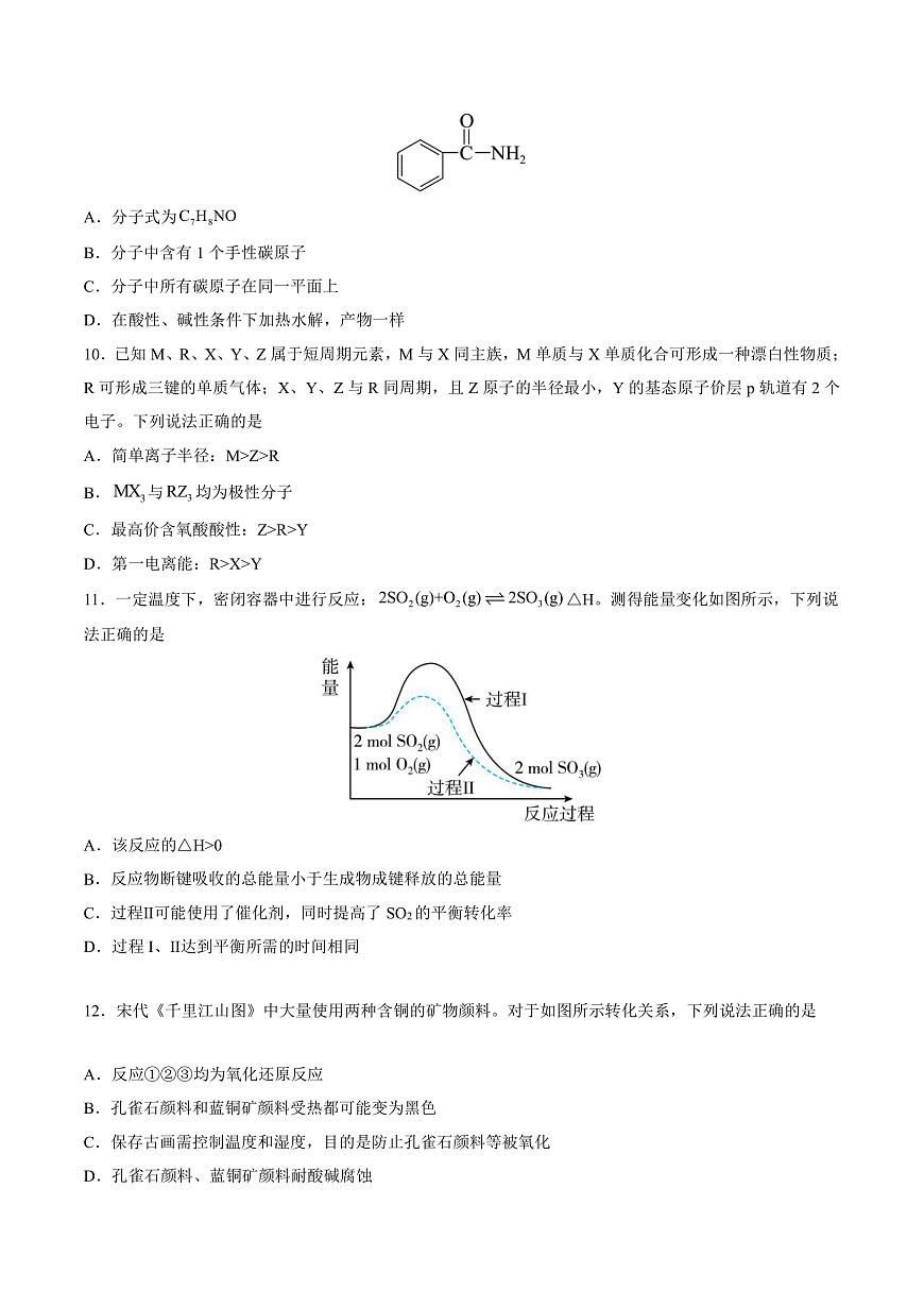 化學(xué)(新八省專(zhuān)用)(考試版)第3頁(yè)