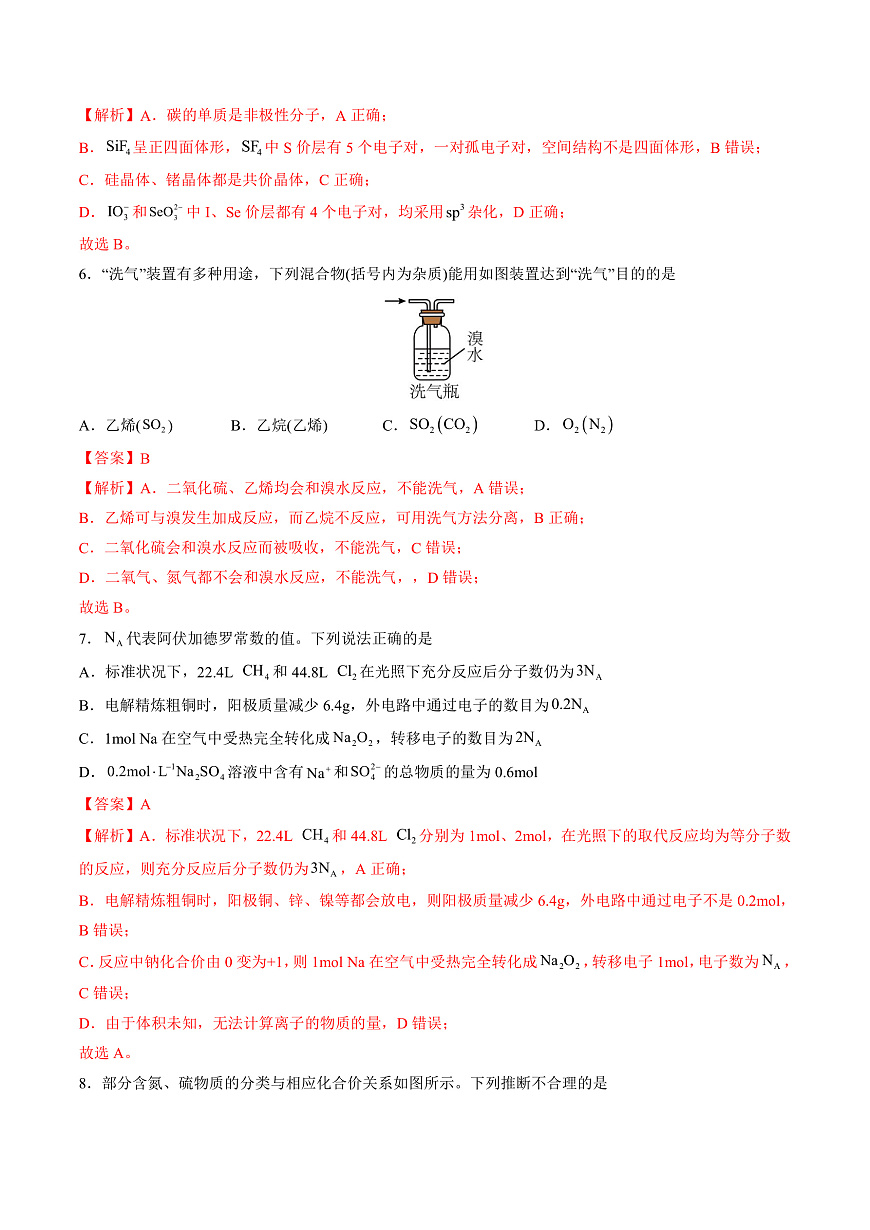 化學(xué)(新八省專(zhuān)用)(解析版)第3頁(yè)