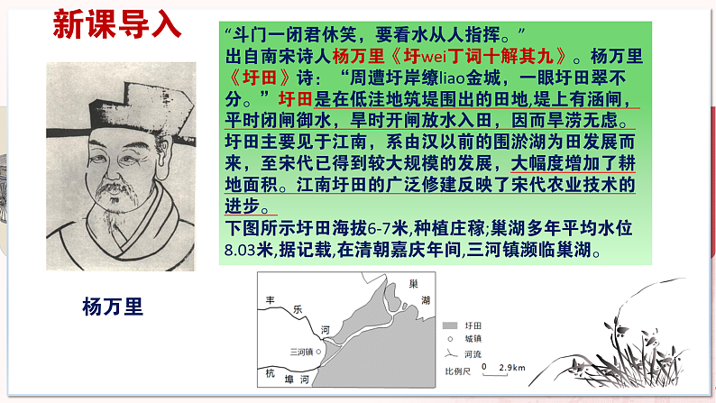 【部编高教版中职历史】中国历史 第11课 宋元时期的经济、科技与文化 课件03