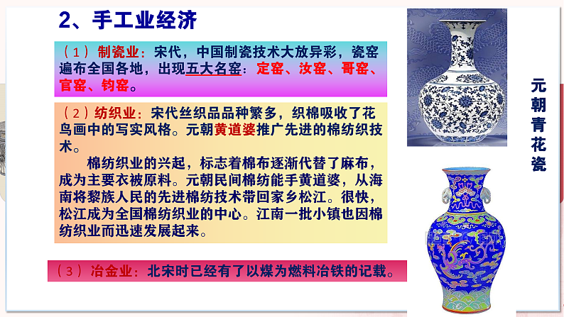 【部编高教版中职历史】中国历史 第11课 宋元时期的经济、科技与文化 课件05