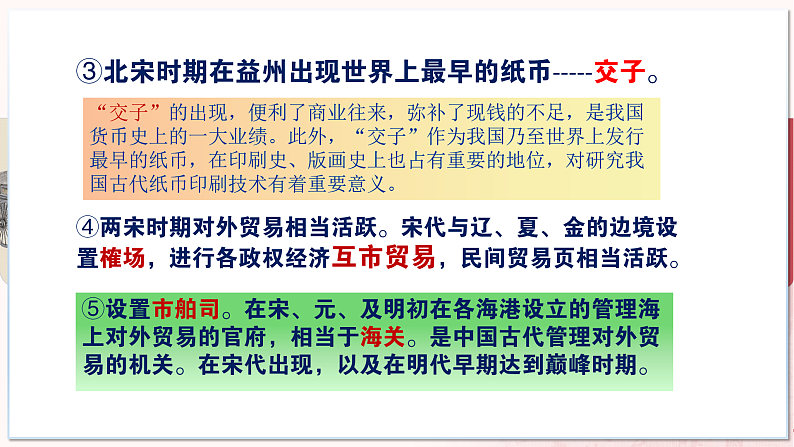 【部编高教版中职历史】中国历史 第11课 宋元时期的经济、科技与文化 课件07