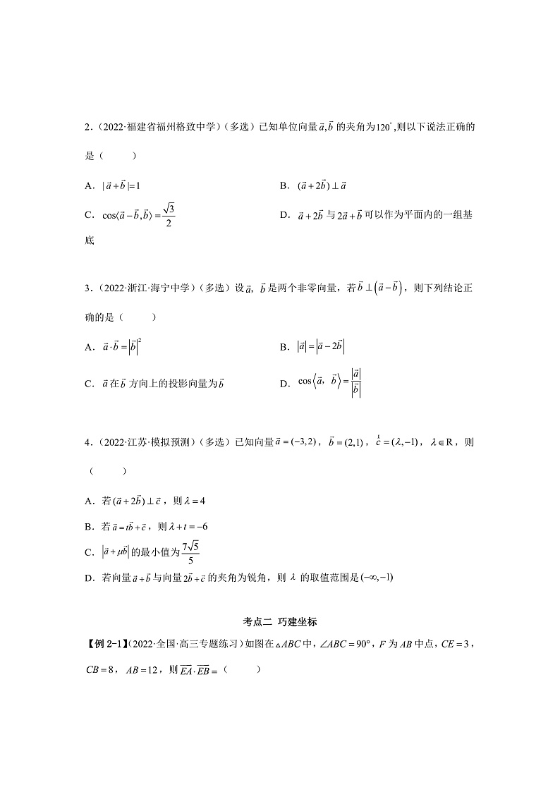 新高考数学一轮复习精讲精练5.2 平面向量的数量积及坐标运算(基础版)(2份打包,原卷版+解析版)03