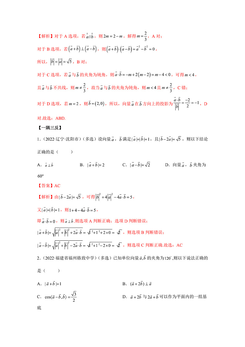 新高考数学一轮复习精讲精练5.2 平面向量的数量积及坐标运算(基础版)(2份打包,原卷版+解析版)03