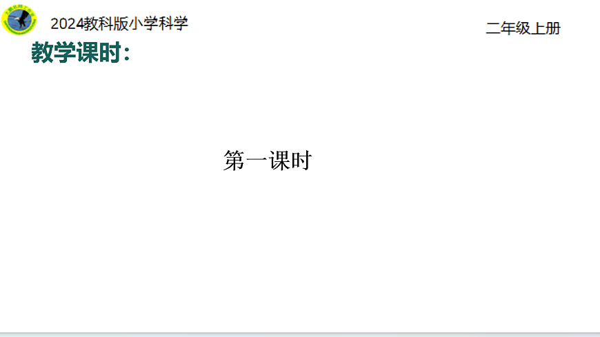 1.1動物的家（31張ppt+素材）第6頁