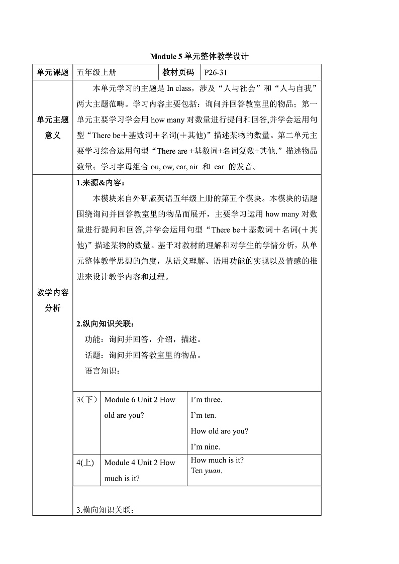 外研版英语五年级上册Module 5 Unit 2 《There are forty. 》 课件+单元整体教学设计01