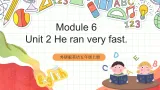 外研版英语五年级上册 Module 6 Unit 2 《He ran very fast》课件+单元整体教学设计