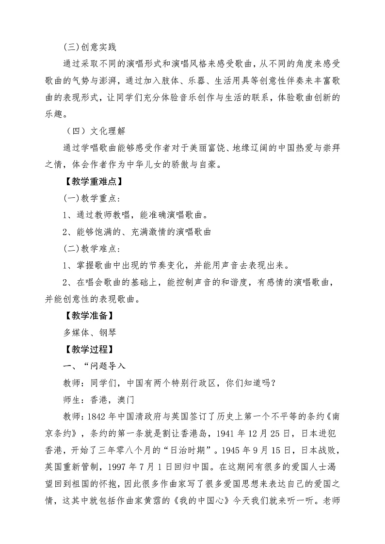 【核心素养】人教版音乐六年级上册1.1《我的中国心》课件+教案+素材03