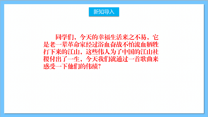 【核心素养】人教版音乐六年级上册1.2《春天的故事、东方之珠》课件第2页