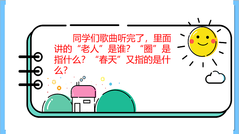 【核心素养】人教版音乐六年级上册1.2《春天的故事、东方之珠》课件第4页