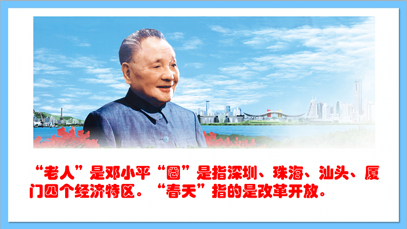 【核心素养】人教版音乐六年级上册1.2《春天的故事、东方之珠》课件第5页