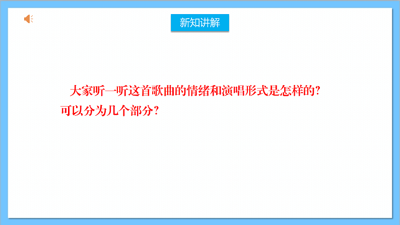 【核心素养】人教版音乐六年级上册1.2《春天的故事、东方之珠》课件第6页